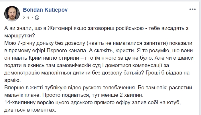 "Распятый мальчик плачет": украинский журналист возмущен тем, что его дочь показали на российском ТВ